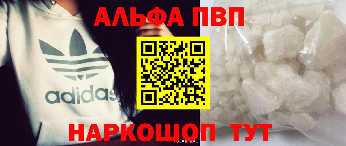 A PVP Crystall  Alpha PVP VHQ  A-PVP мука  Вход с VPN  Приморско-Ахтарск 