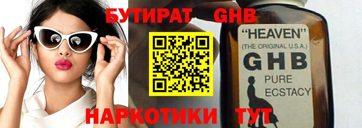 БУТИРАТ BDO Приморско-Ахтарск