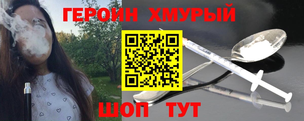Приморско-Ахтарск  Героин белый  Героин  Вход с VPN 