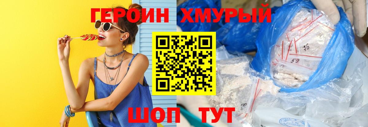Героин хмурый Приморско-Ахтарск