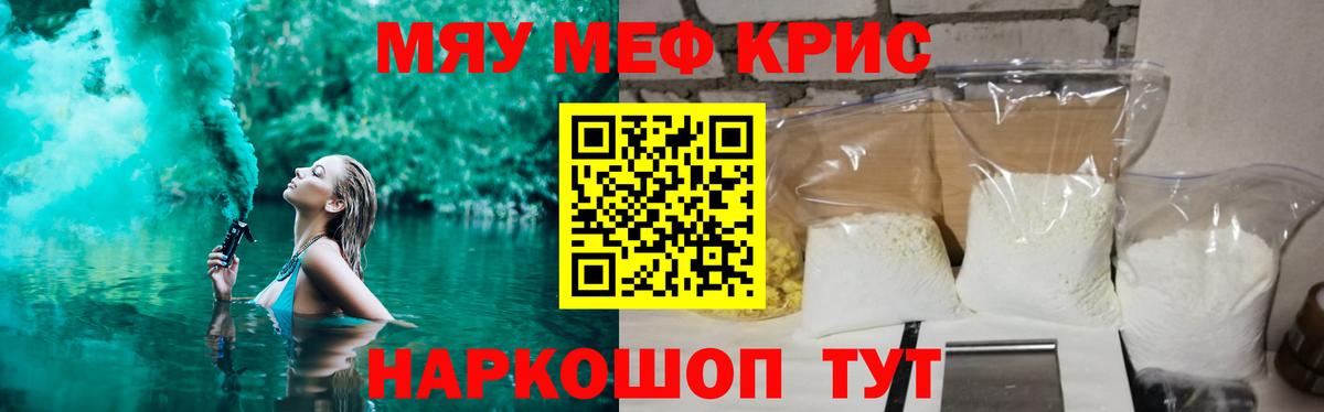 что такое наркотик  Мефедрон кристаллы  Вход с VPN  Приморско-Ахтарск 