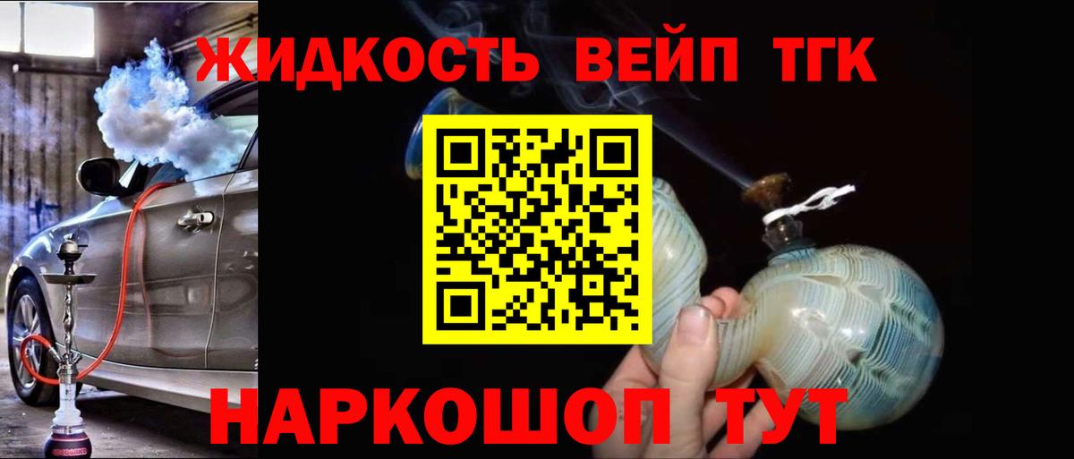 Приморско-Ахтарск  ТГК вейп с тгк  Вход с VPN  Дистиллят ТГК гашишное масло 